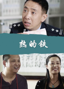 白皙皮肤的儿媳妇