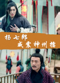 一夜七次郎在线观看