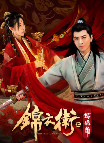 《邂逅》电影在线观看